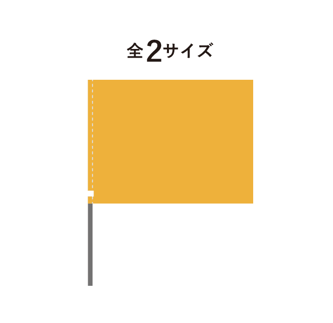 【幕デザイン】オリジナル手旗